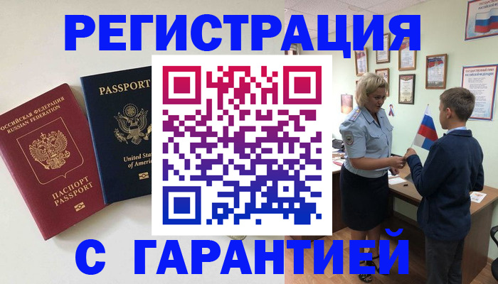 прописка ребенка в Дагестане