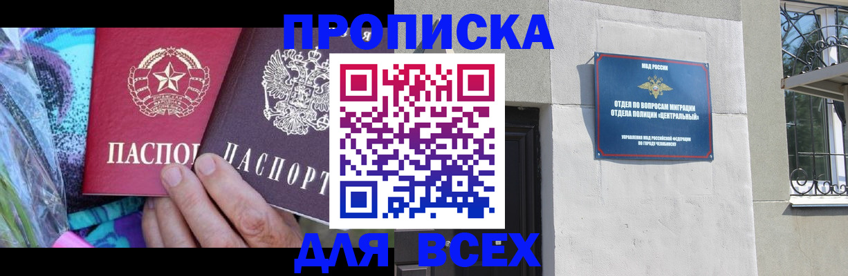 прописка регистрация в Дагестане